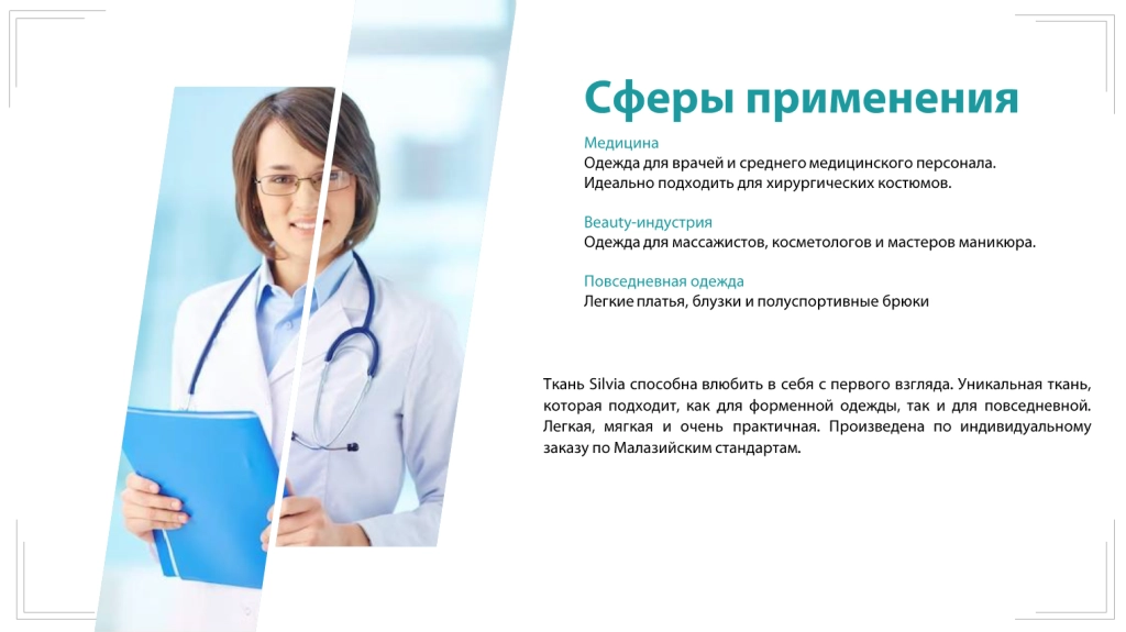 Сферы применения