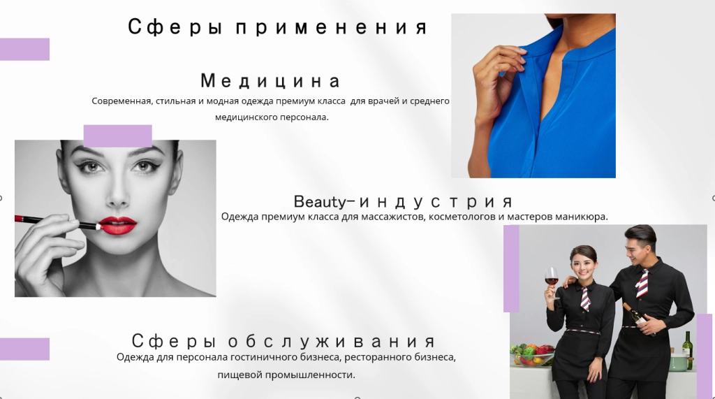 Сферы применения
